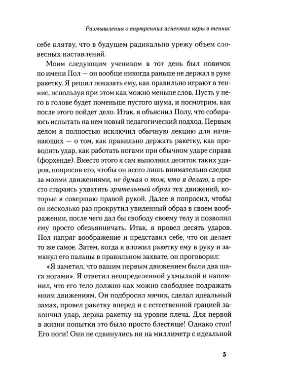 Теннис: психология успешной игры. Звездные советы тренера