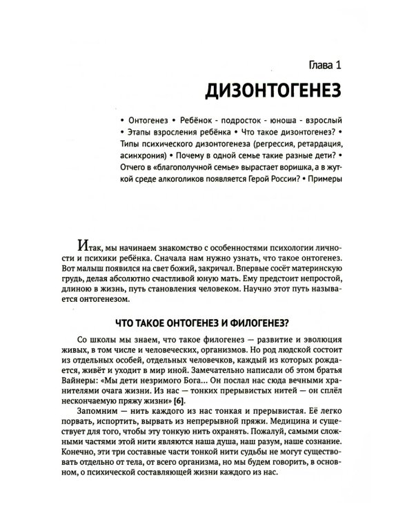 Детская психиатрия. Если с ребенком "что-то не так..." Диагнозы. Клинические случаи. Помощь