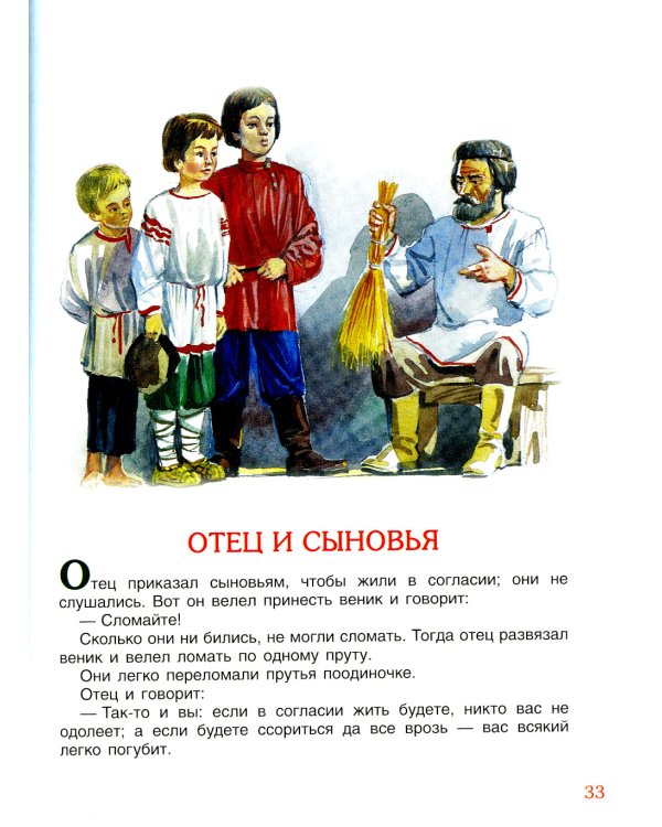 100 коротких сказок для малышей