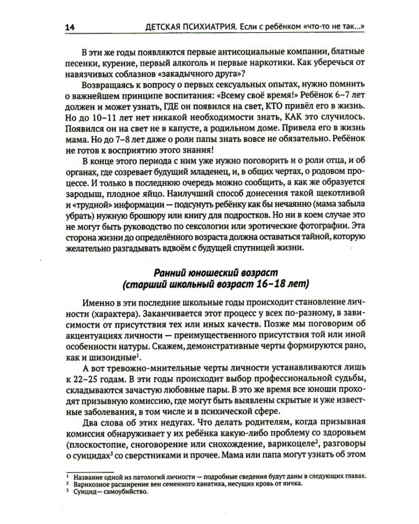 Детская психиатрия. Если с ребенком "что-то не так..." Диагнозы. Клинические случаи. Помощь