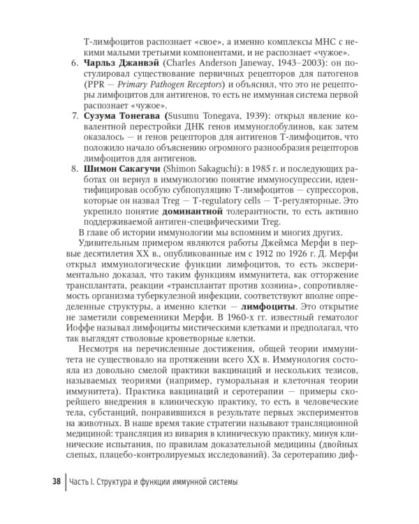 Наука об иммунитете - современные тренды