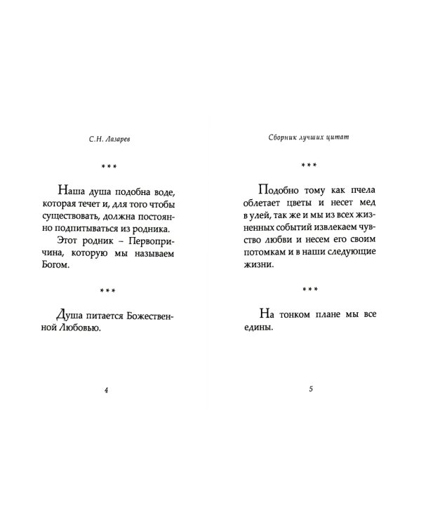 Сборник лучших цитат