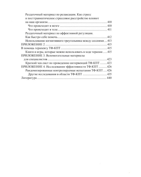 Дети, столкнувшиеся со смертью и насилием. Комплексная психологическая помощь