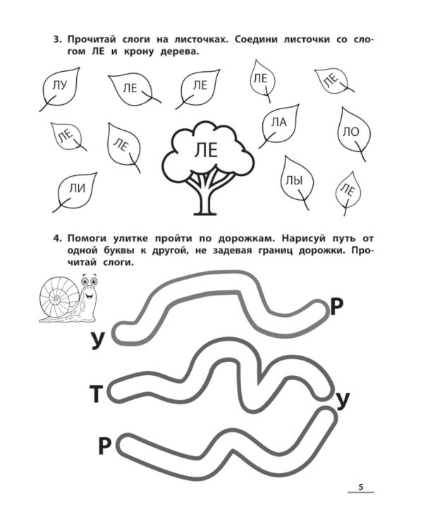 НейроЧтение: тренажер для развития навыка чтения: для детей 6-7 лет. 2-е изд