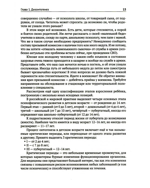 Детская психиатрия. Если с ребенком "что-то не так..." Диагнозы. Клинические случаи. Помощь