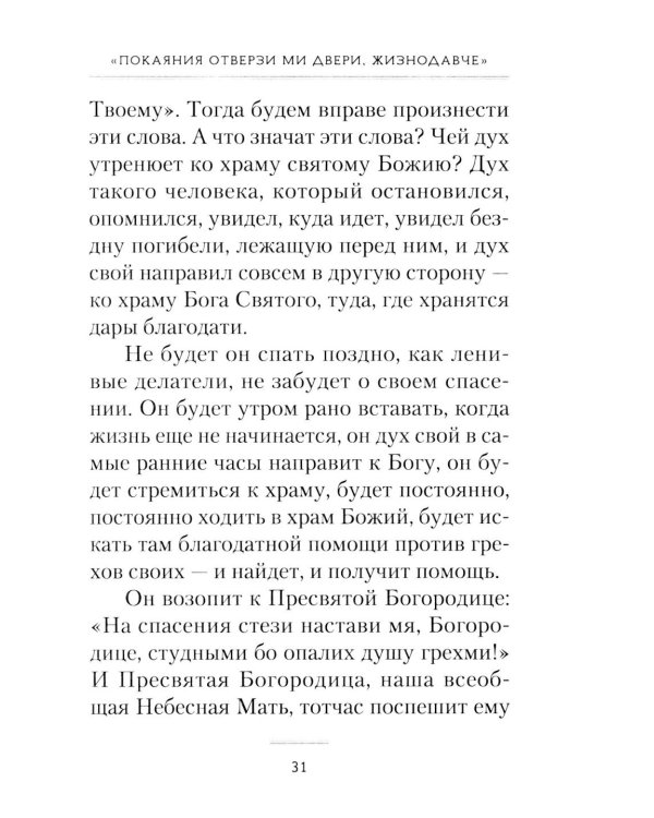 Пост и Пасха: Сборник проповедей