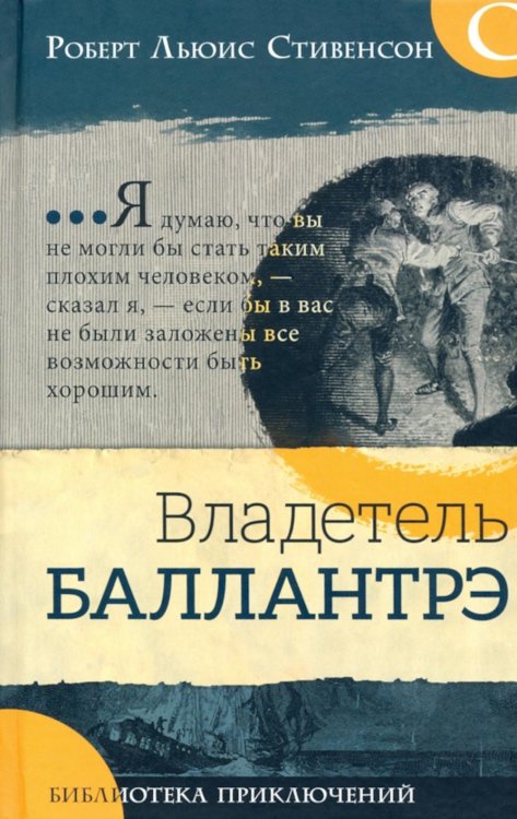 Владетель Баллантрэ