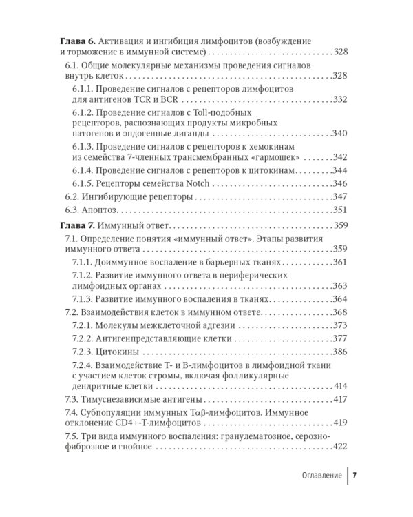 Наука об иммунитете - современные тренды