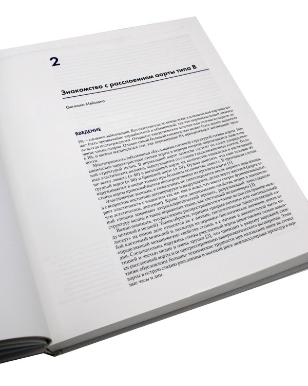 Расслоение аорты. Личные истории пациентов и достижения, спасшие им жизнь