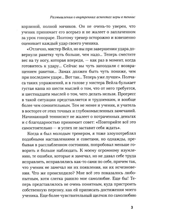 Теннис: психология успешной игры. Звездные советы тренера