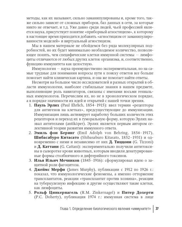 Наука об иммунитете - современные тренды