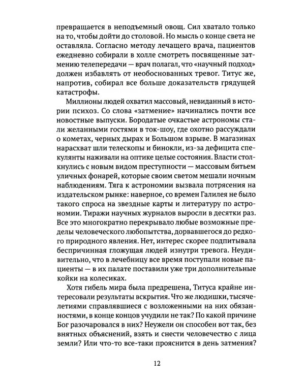 Титус, наследник Сан-Маринский: роман-сказка