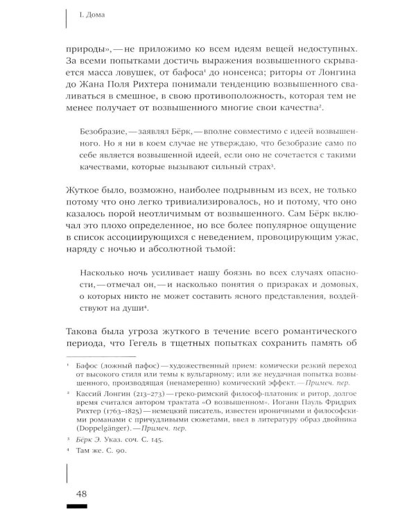 Архитектурное жуткое: опыты о современной бесприютности