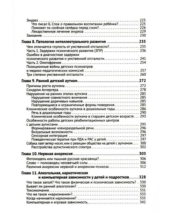 Детская психиатрия. Если с ребенком "что-то не так..." Диагнозы. Клинические случаи. Помощь