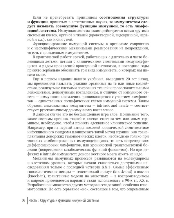 Наука об иммунитете - современные тренды