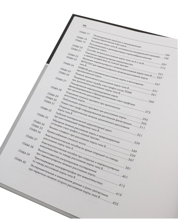 Расслоение аорты. Личные истории пациентов и достижения, спасшие им жизнь