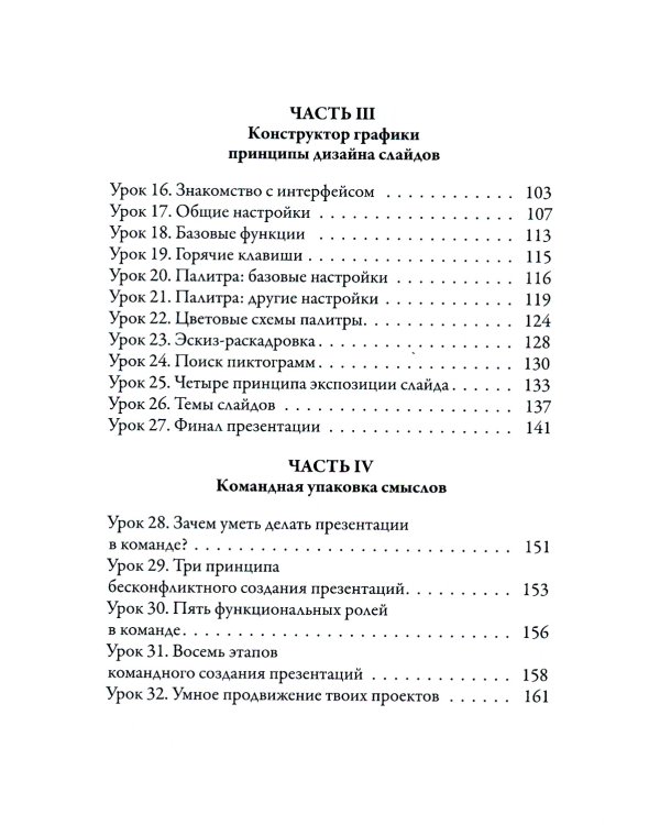 Смыслографика: Основы создания презентаций для детей и взрослых