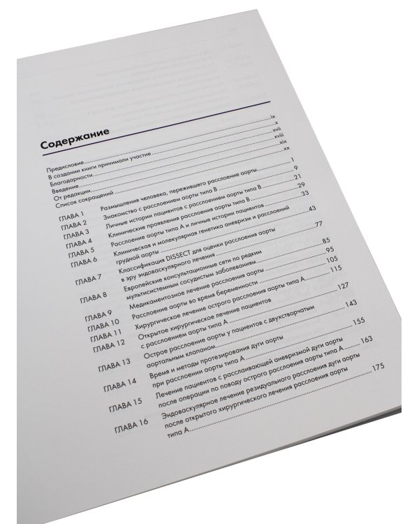 Расслоение аорты. Личные истории пациентов и достижения, спасшие им жизнь