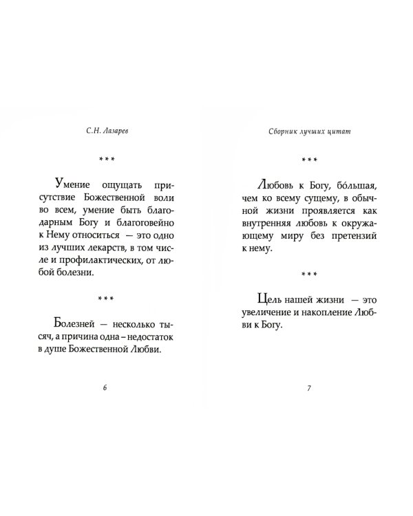 Сборник лучших цитат