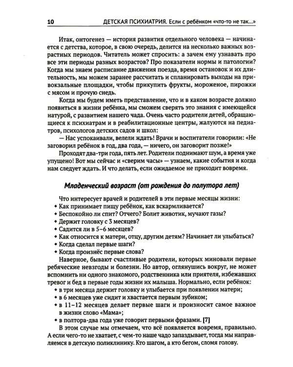 Детская психиатрия. Если с ребенком "что-то не так..." Диагнозы. Клинические случаи. Помощь