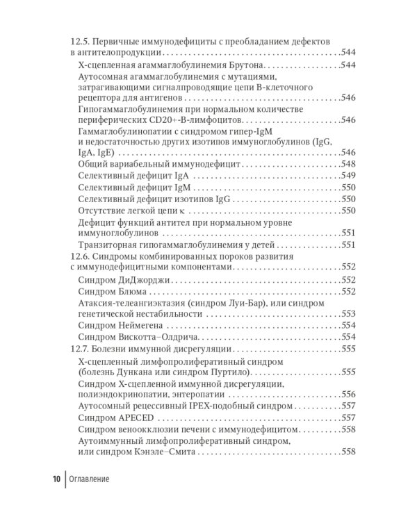 Наука об иммунитете - современные тренды