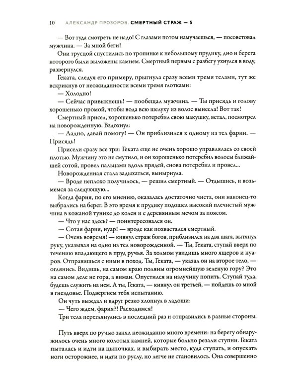 Смертный страж - 5. Путь Гекаты