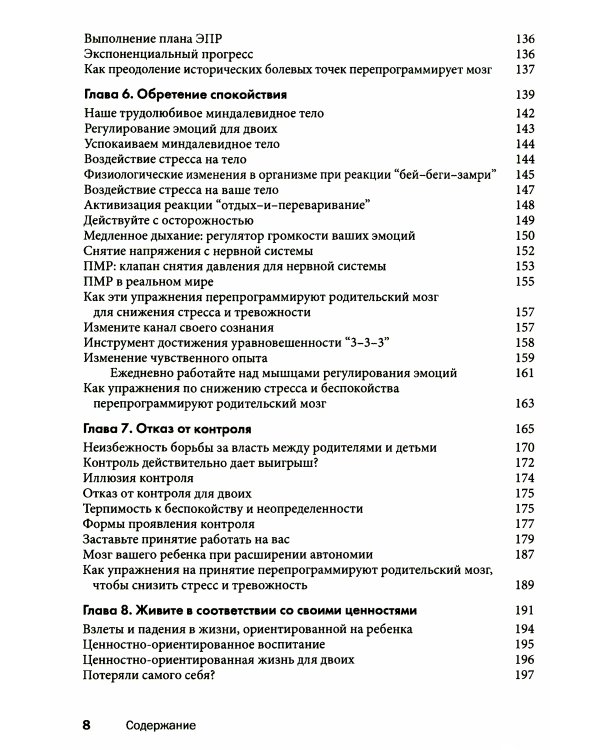 Преодоление тревожности родителей. Как воспитывать детей без лишнего волнения