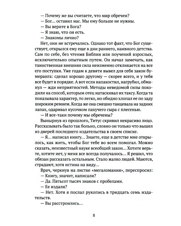 Титус, наследник Сан-Маринский: роман-сказка