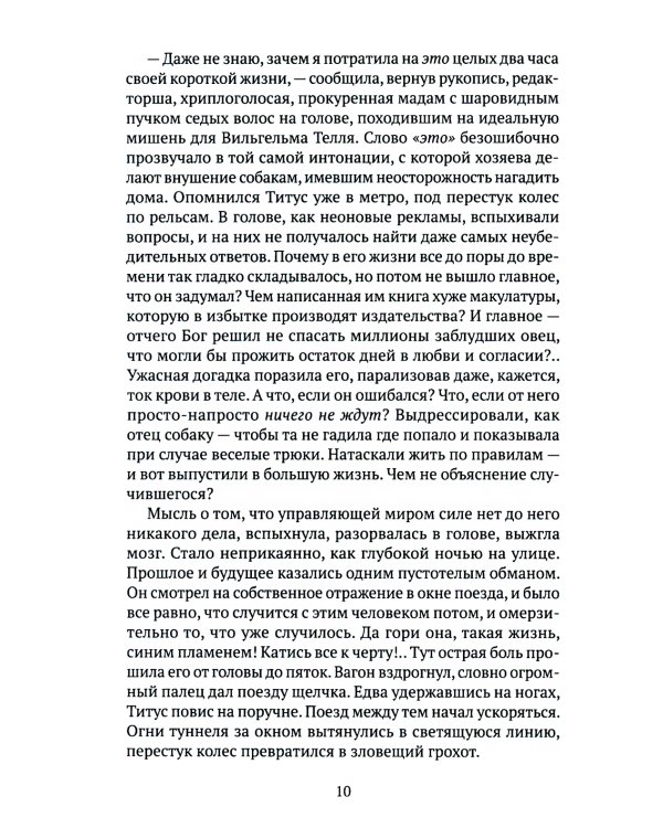 Титус, наследник Сан-Маринский: роман-сказка