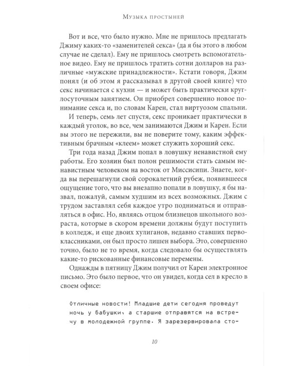 Музыка простыней