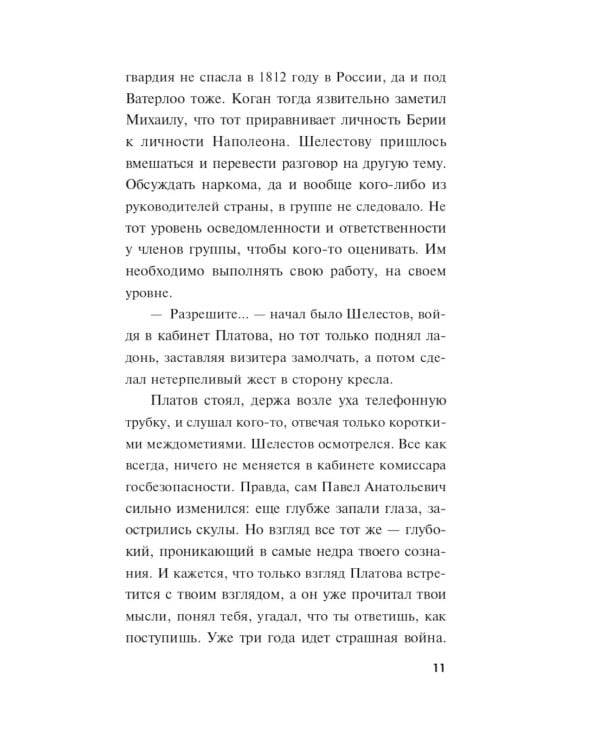 Леший в погонах