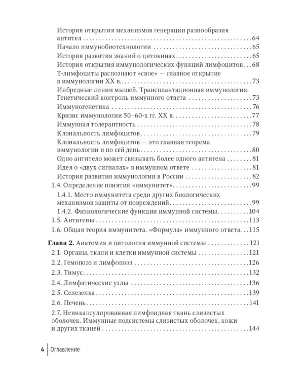 Наука об иммунитете - современные тренды