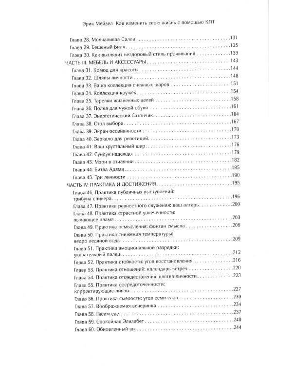 Как изменить свою жизнь с когнитивно-поведенческой терапией