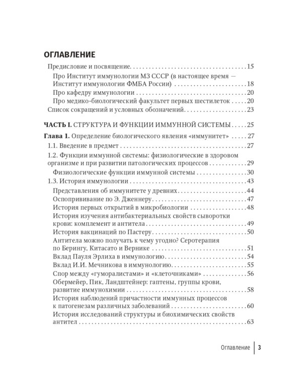 Наука об иммунитете - современные тренды