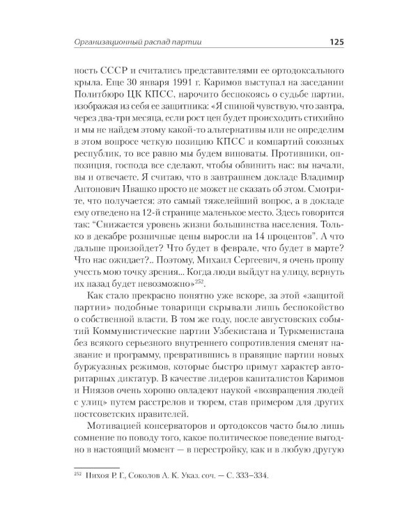 Конец истории КПСС