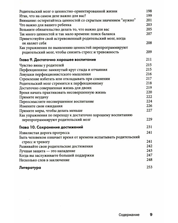 Преодоление тревожности родителей. Как воспитывать детей без лишнего волнения
