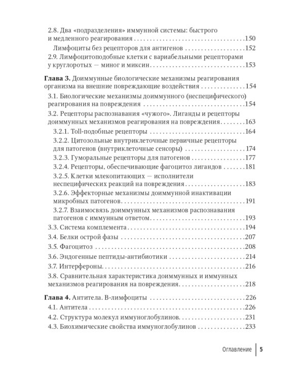 Наука об иммунитете - современные тренды