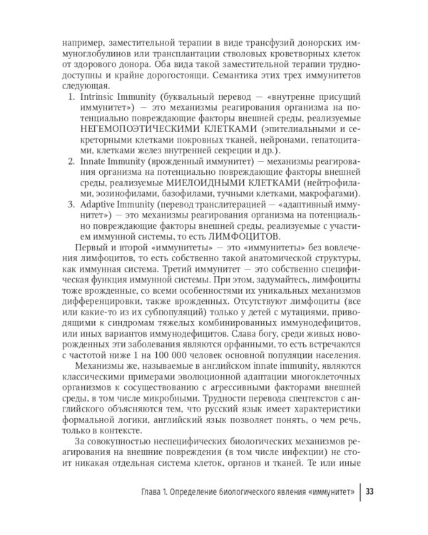 Наука об иммунитете - современные тренды