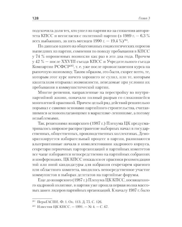 Конец истории КПСС