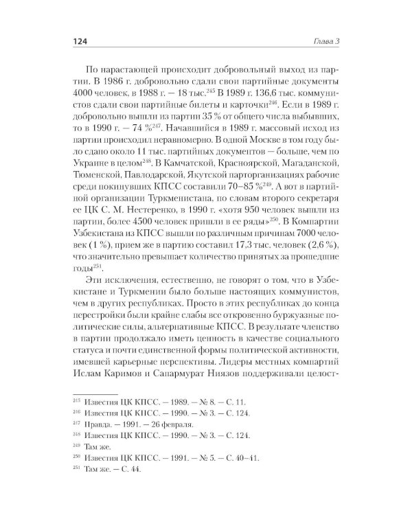 Конец истории КПСС