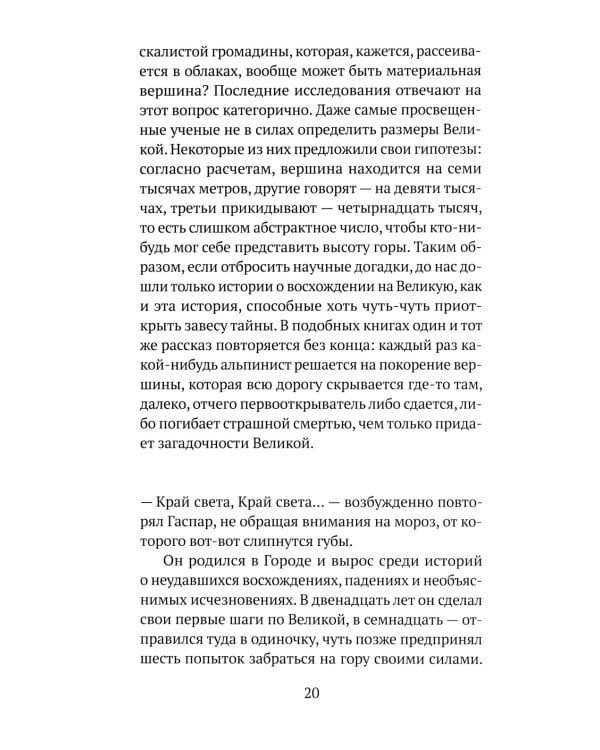 Вертикальный край света: ромаан