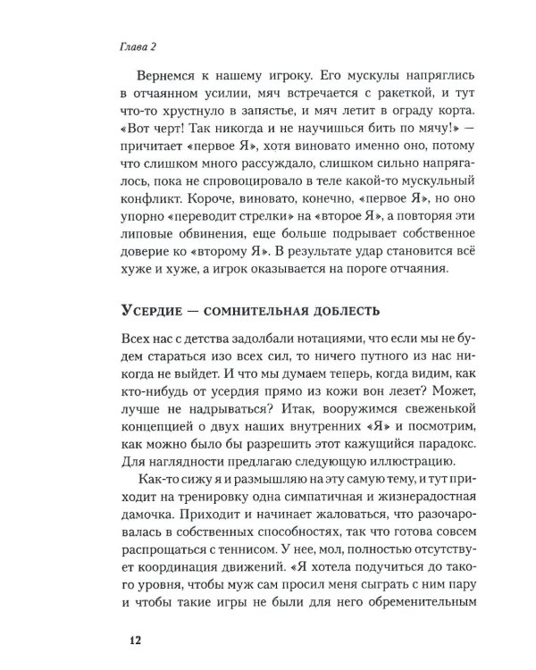Теннис: психология успешной игры. Звездные советы тренера