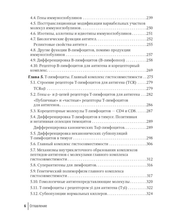 Наука об иммунитете - современные тренды