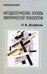 Методологические основы эмпирической психологии: от понимания к технологии