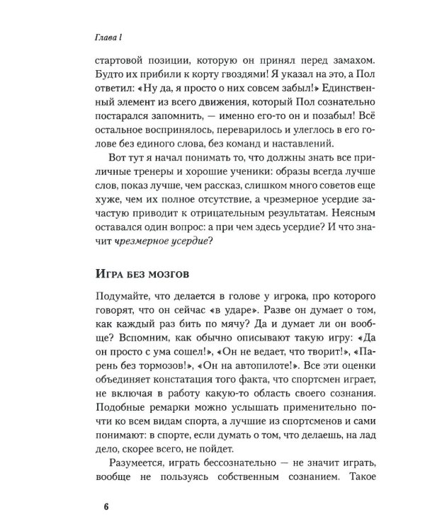 Теннис: психология успешной игры. Звездные советы тренера