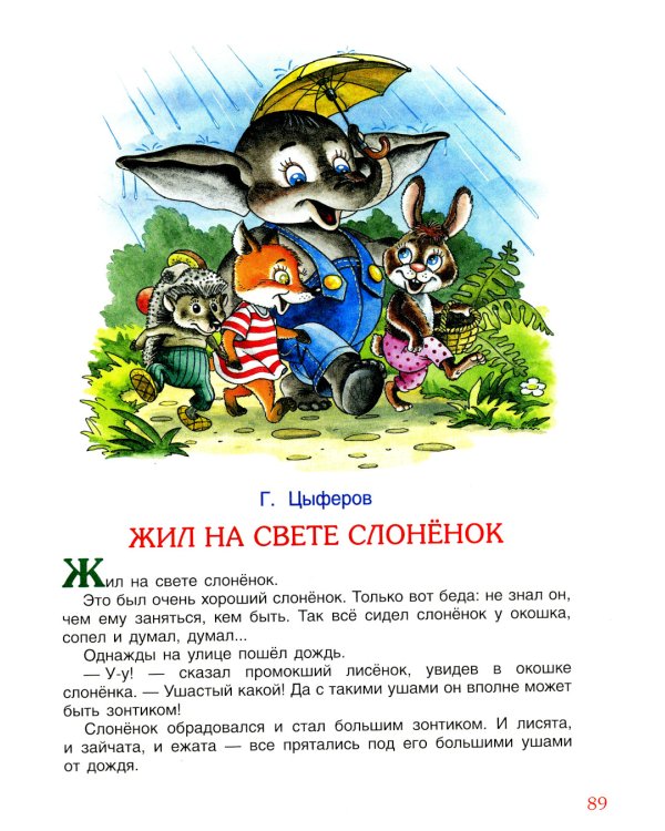 100 коротких сказок для малышей