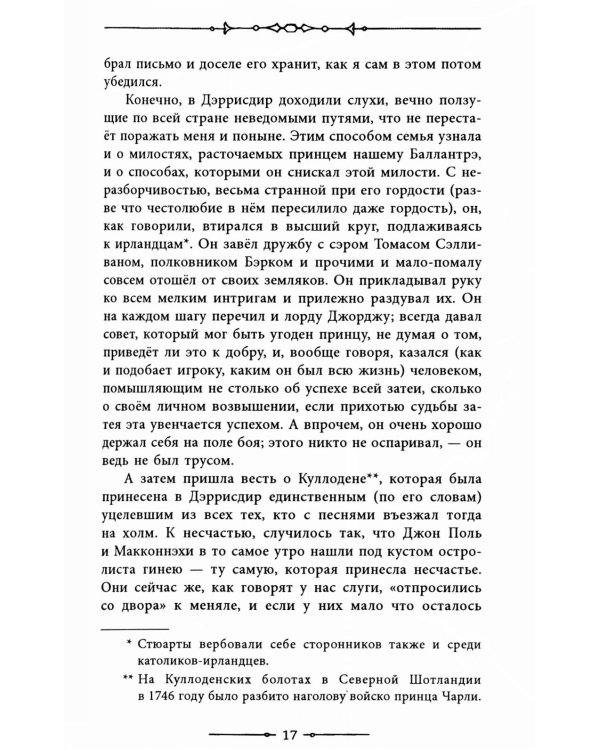 Владетель Баллантрэ