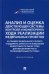 Анализ и оценка действующей системы контроля и мониторинга хода реализации федеральных проектов