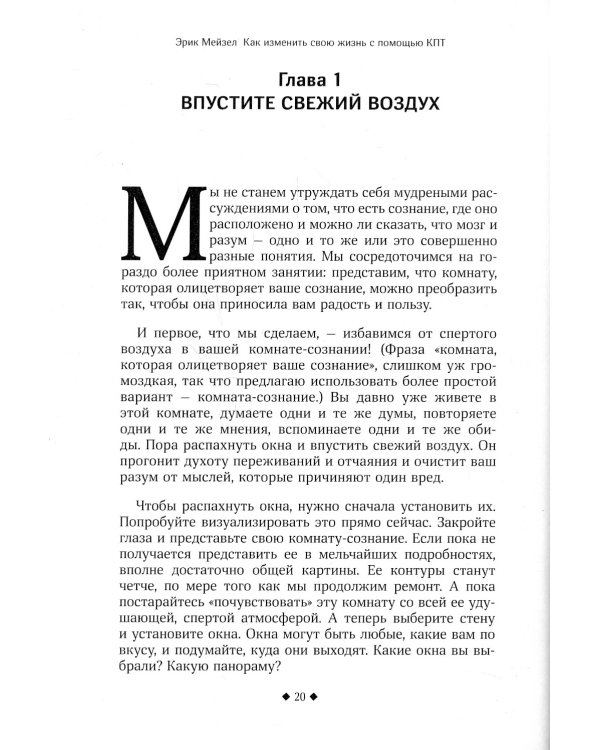 Как изменить свою жизнь с когнитивно-поведенческой терапией
