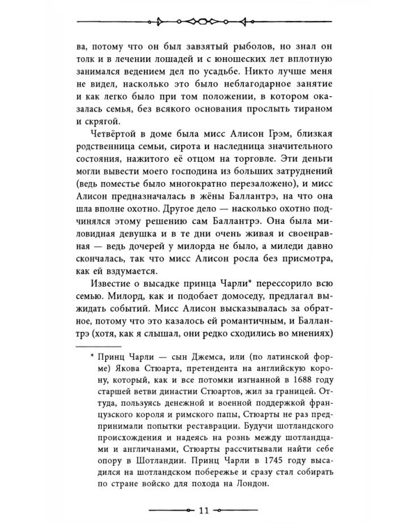 Владетель Баллантрэ